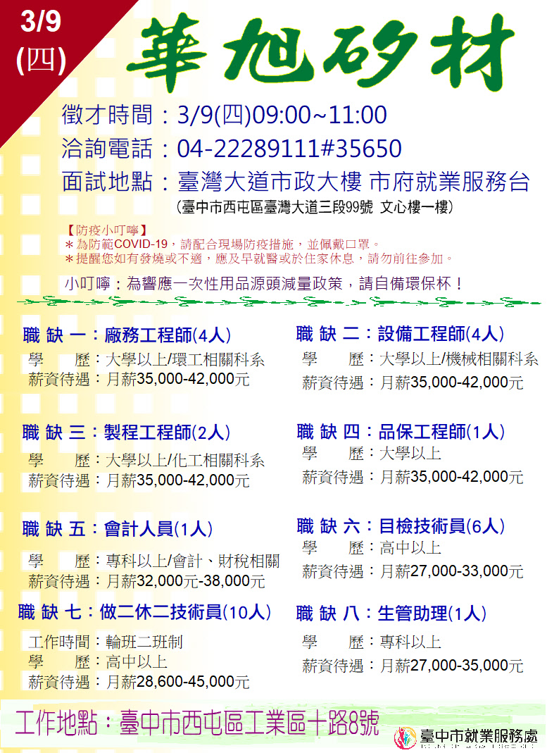 [單一徵才]華旭矽材股份有限公司